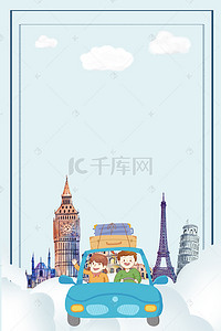 卡通十一国庆节背景图片_国庆中秋出游季海报背景素材