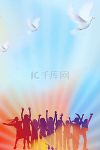 正能量海报背景图片_五四青年节放飞梦想剪影海报
