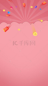 淘宝素材包邮背景图片_粉色小清新618狂欢盛典H5背景素材