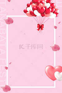 情人节甜蜜海报背景图片_浪漫情人节粉色卡通商场促销海报