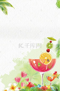 冷饮水果背景图片_夏季果汁冷饮促销海报背景