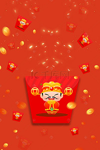 红包背景图片_新年红色喜庆财神送财红包雨海报背景