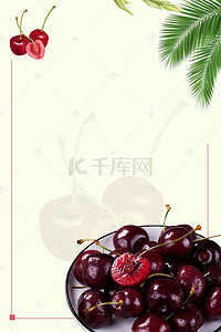 营养季背景图片_采摘季樱桃熟了促销海报背景模板