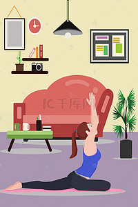 运动锻炼背景背景图片_秋季养身手绘卡通创意瑜伽女孩运动海报背景