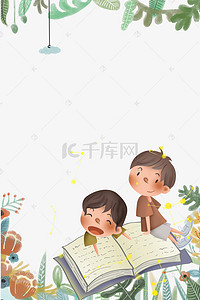 六一小孩旗背景图片_国际儿童图书日宣传海报