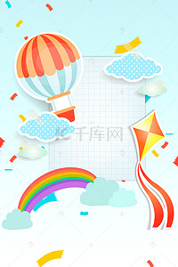蓝色热气球背景图片_卡通简约儿童节可爱开学季广告背景
