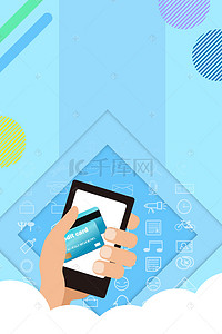 手机活动海报背景图片_蓝色扁平化手机支付金融海报