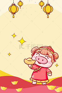 2019猪年可爱卡通风元宝海报