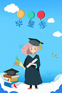 学生时代青春背景图片_清新青春毕业季海报