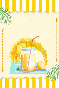 美食橙汁黄色海报背景