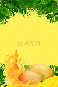小清新树叶素材背景图片_黄色小清新芒果汁PSD分层H5背景素材