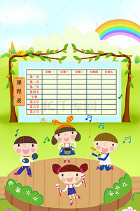 卡通儿童歌舞训练课程表