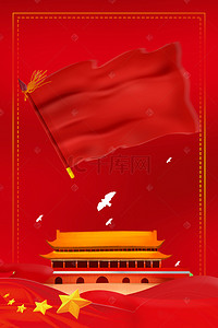 红色大气北京背景图片_建军节八一简约红色大气背景海报