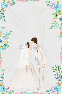 清新卡通结婚海报背景