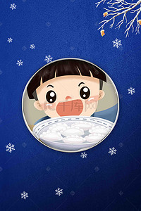 中国传统节气冬至海报