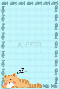 猫咪插画睡觉背景图片_简约蓝色的小鱼边框背景