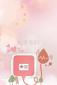 医院宣传海报海报背景图片_简洁无偿献血海报设计