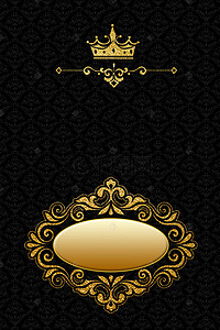 欧式皇冠古典花纹边框海报背景
