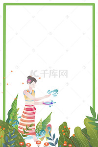 傣族背景背景图片_不一样的民俗文化西双版纳傣族泼水节海报