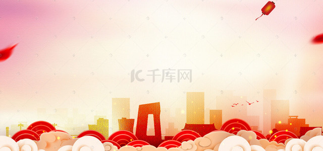 红色国庆党建背景图片_新中国成立70周年庆典背景