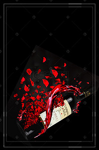 高贵海报背景背景图片_高贵红葡萄酒宣传海报