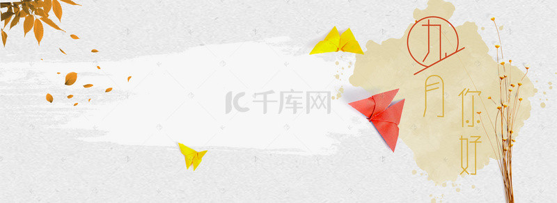 简约九月你好背景banner