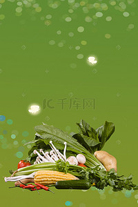 简约蔬菜背景海报