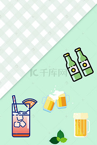 酒水背景图片_绿色清新格子酒水海报