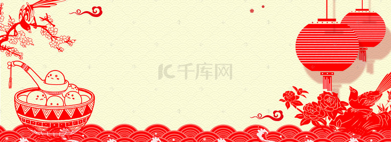 正月十五海报背景图片_元宵节吃汤圆剪纸风电商海报背景