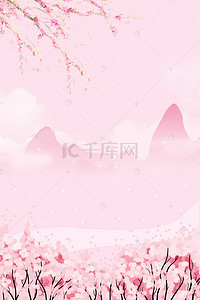 粉色樱花节海报背景图片_唯美清新樱花粉色樱花节海报