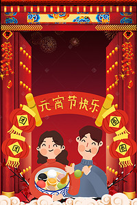 元宵节背景背景图片_元宵节红色简约风海报banner背景