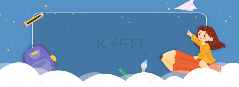 蓝色展板背景图片_学习提高班卡通扁平蓝色banner