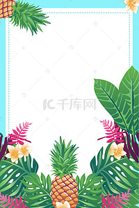 菠萝海报背景图片_文艺清新菠萝水果海报