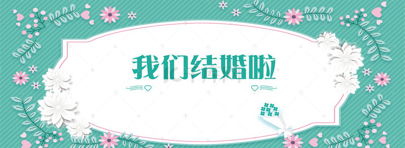 简约唯美婚礼背景图片_简约唯美花朵结婚邀请函banner