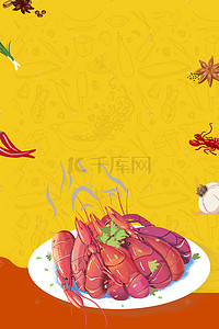 小龙虾海报素材背景图片_麻辣小龙虾美食餐饮海报