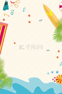 冰凉一夏背景图片_清新手绘夏日沙滩广告背景