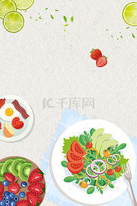 沙拉清新背景图片_水果沙拉健康美味背景模板