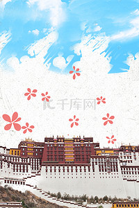 西藏院墙背景图片_旅游之西藏为爱朝圣海报展板背景模板