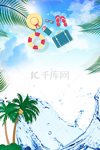 清凉夏日背景图片_酷爽一夏清凉夏日海报背景模板