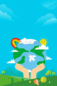 422世界地球日卡通手托地球海报