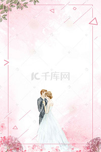我们结婚啦！背景图片_我们结婚啦粉色手绘婚庆海报