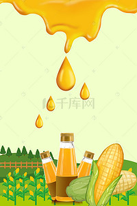 农产品背景图片_新鲜玉米油食用油食材H5背景素材