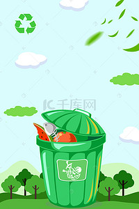 垃圾分类背景图片_垃圾分类厨余垃圾海报背景