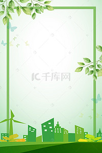 地球绿色家园背景图片_绿色清新世界环境日海报背景