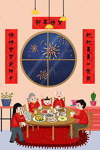 2019除夕海报背景图片_2019喜庆年夜饭团聚插画