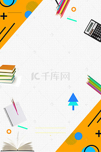 开学季学习用品促销打折海报