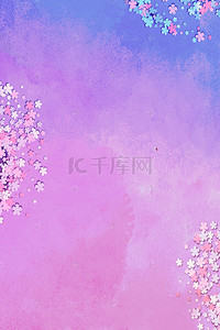小清新花朵粉色背景图片_粉紫小清新渐变背景海报