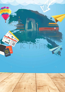 夏季出游背景图片_夏季出游旅行海报背景素材