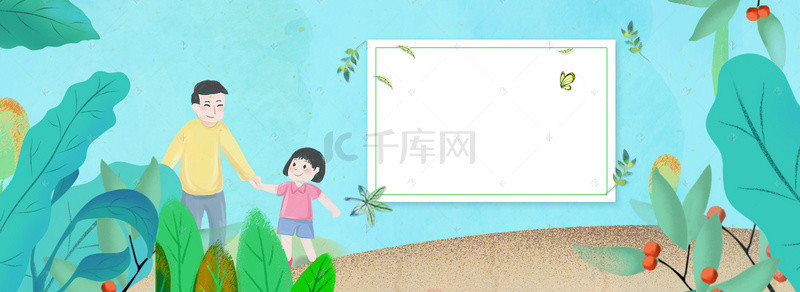 父亲节素材背景图片_小清新卡通父亲节文艺电商促销banner