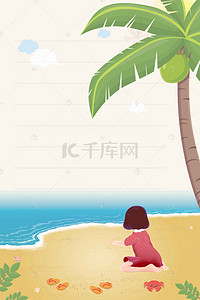 手绘卡通夏日海滩风景平面广告